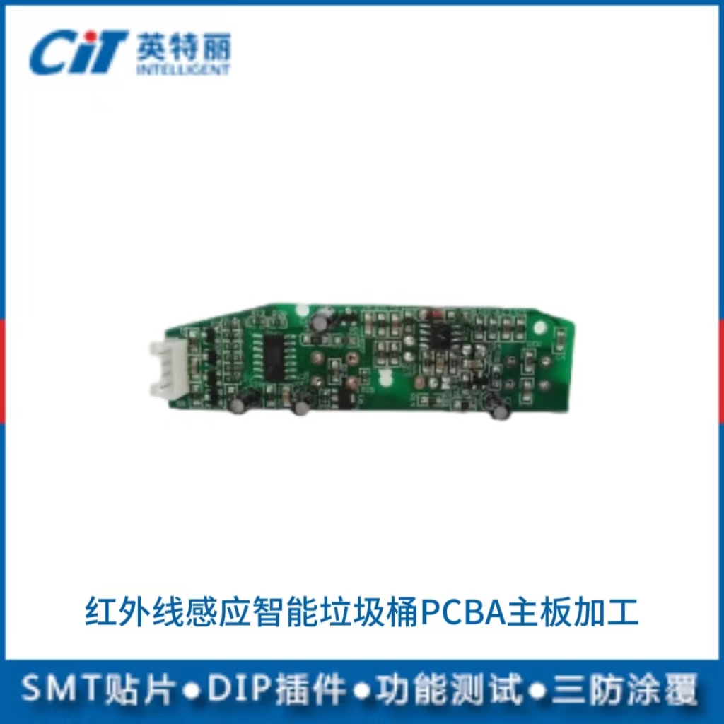 红外线感应智能垃圾桶PCBA主板加工